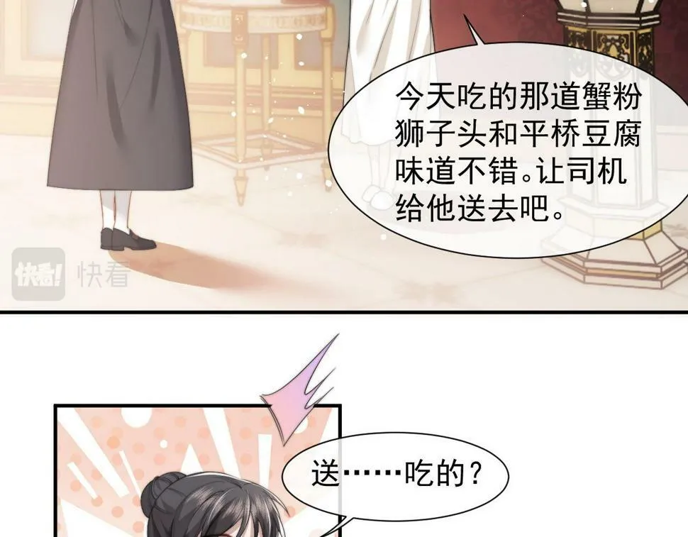 第5话 赔礼，我就收下了 第65页