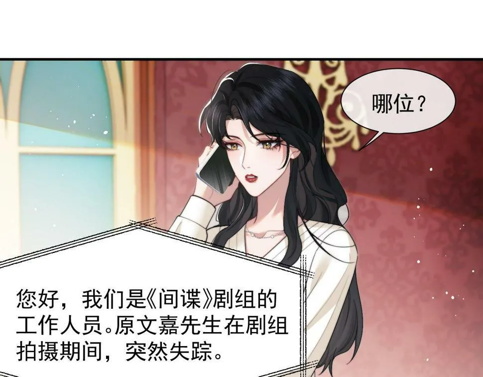 第5话 赔礼，我就收下了 第68页