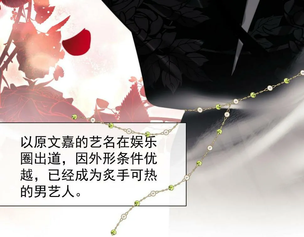 第5话 赔礼，我就收下了 第74页