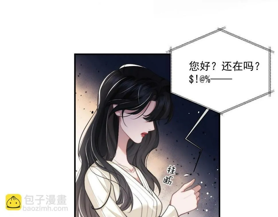 第5话 赔礼，我就收下了 第75页