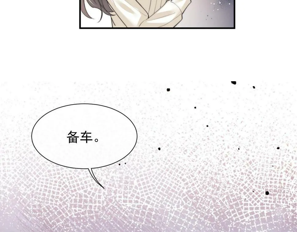 第5话 赔礼，我就收下了 第76页