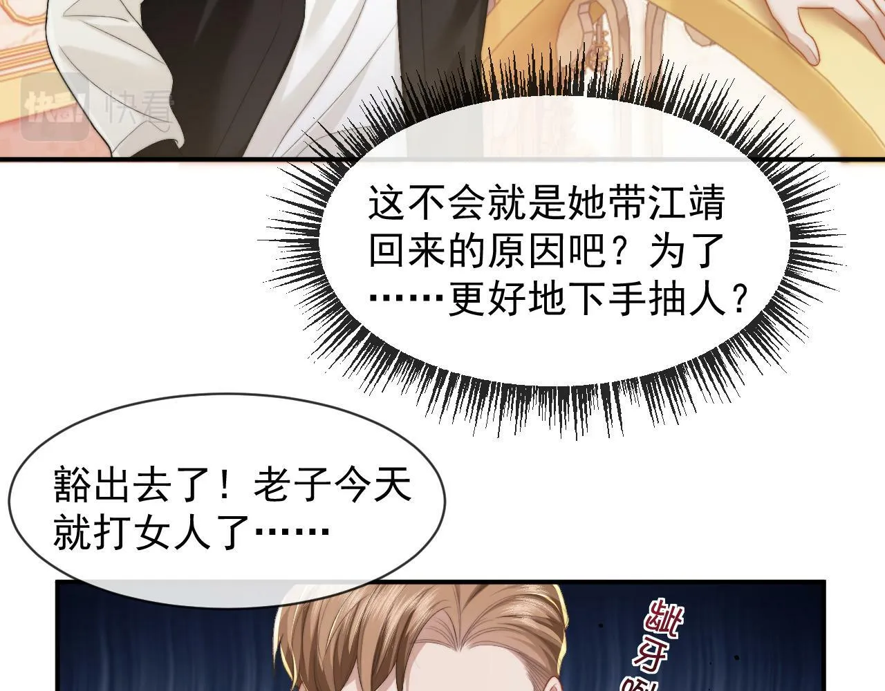 第3话 教训的服服帖帖 第8页