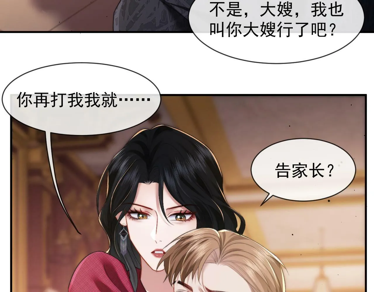 第3话 教训的服服帖帖 第15页