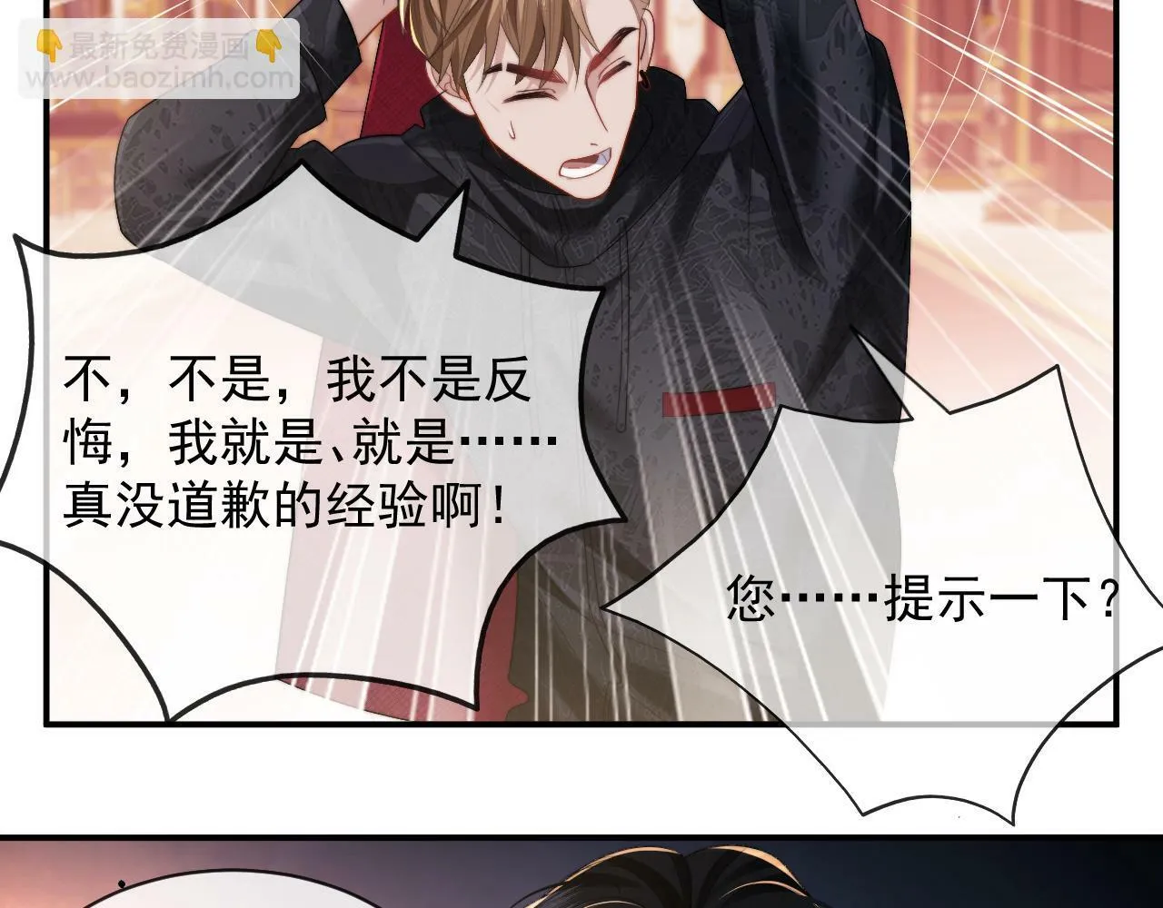 第3话 教训的服服帖帖 第23页