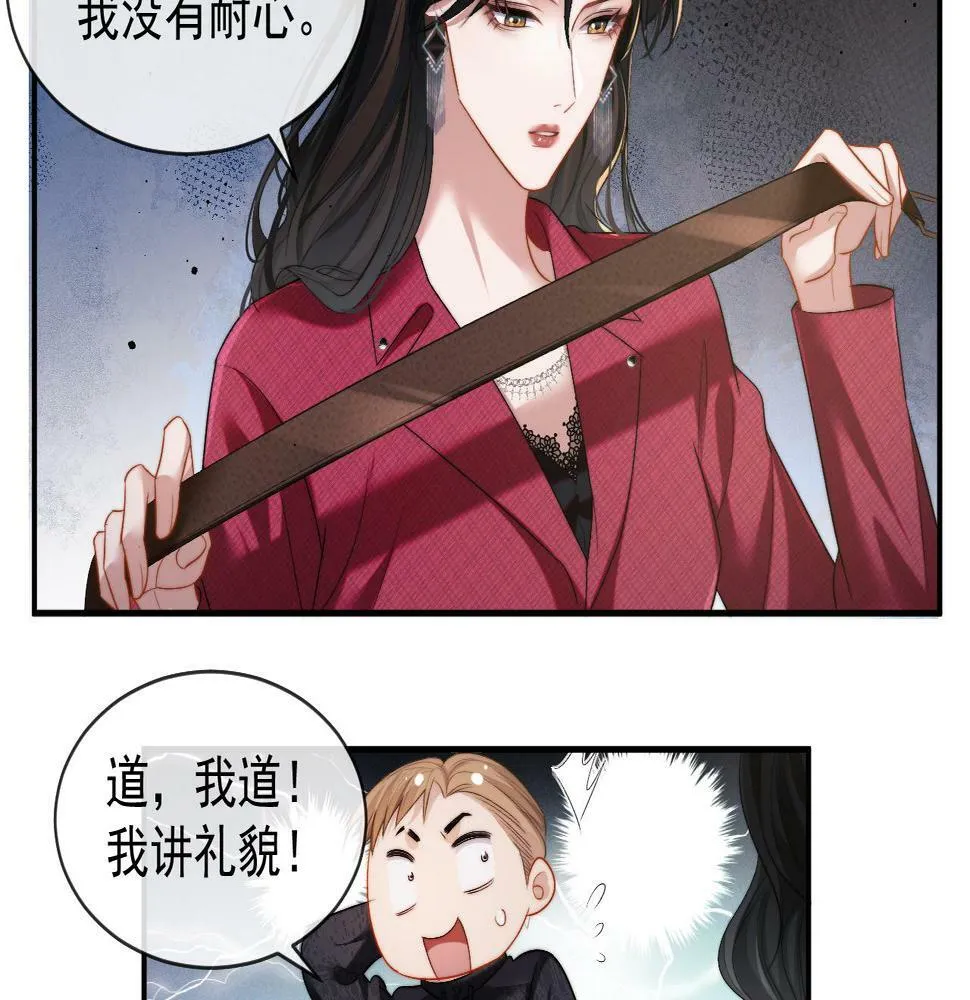 第3话 教训的服服帖帖 第33页