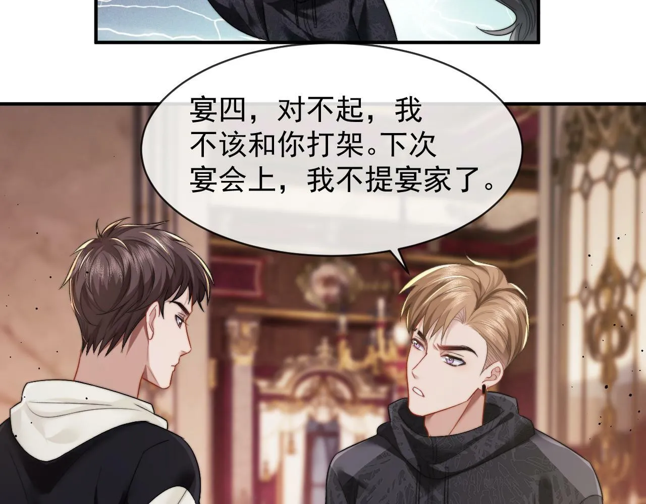 第3话 教训的服服帖帖 第34页