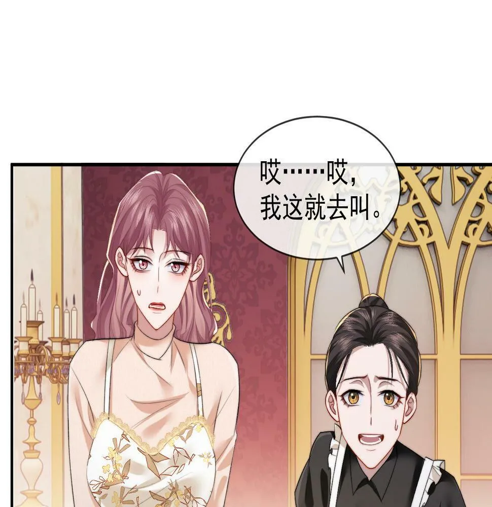 第3话 教训的服服帖帖 第66页
