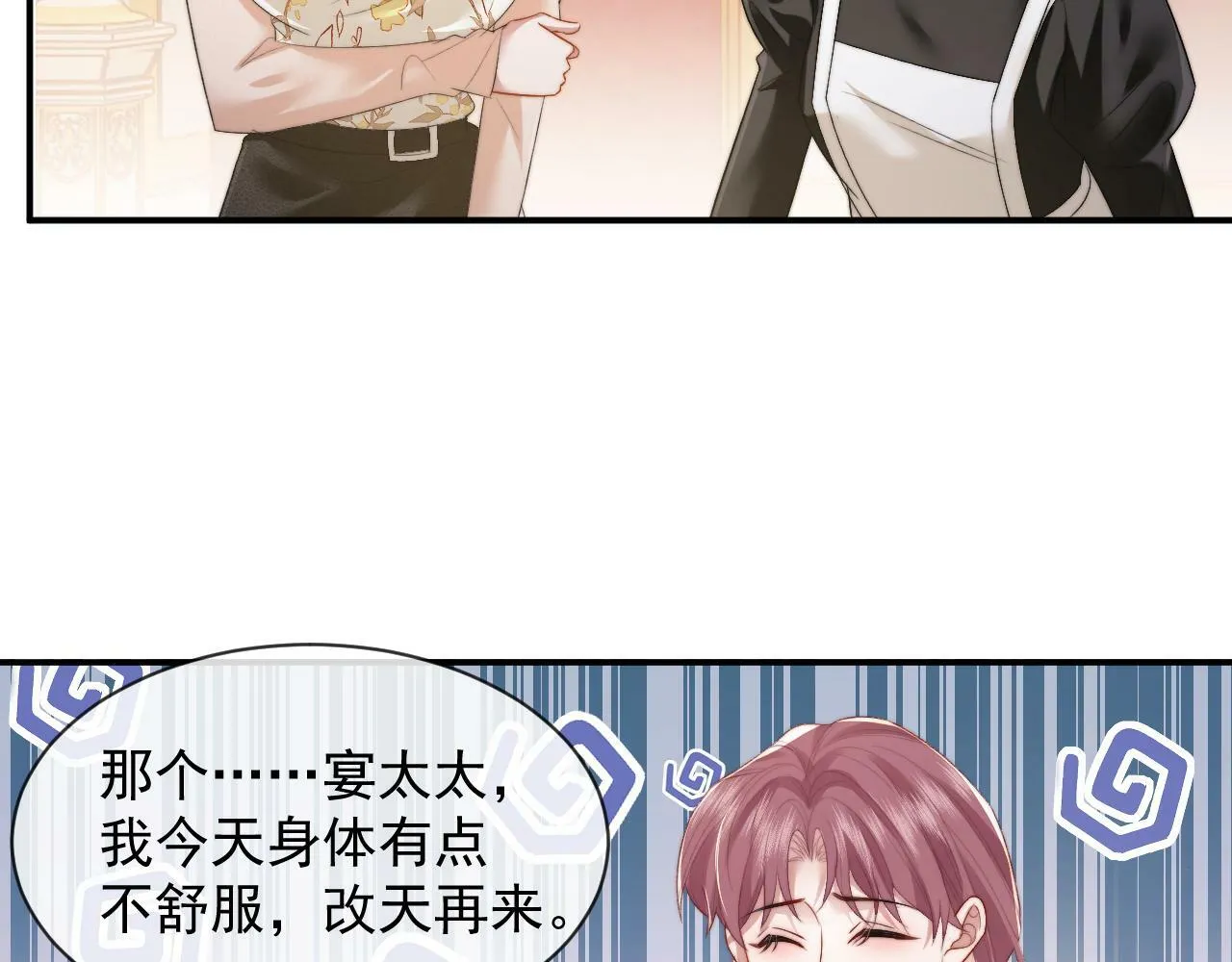 第3话 教训的服服帖帖 第67页