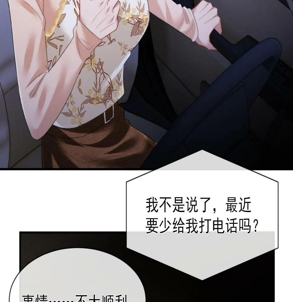 第3话 教训的服服帖帖 第74页