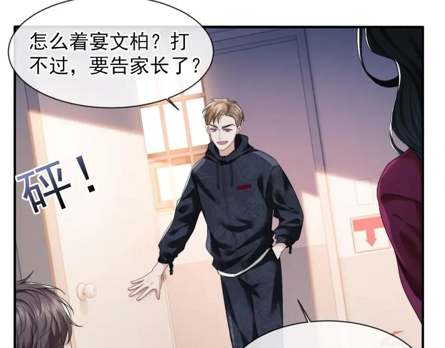 第2话 教训高门纨绔 第5页