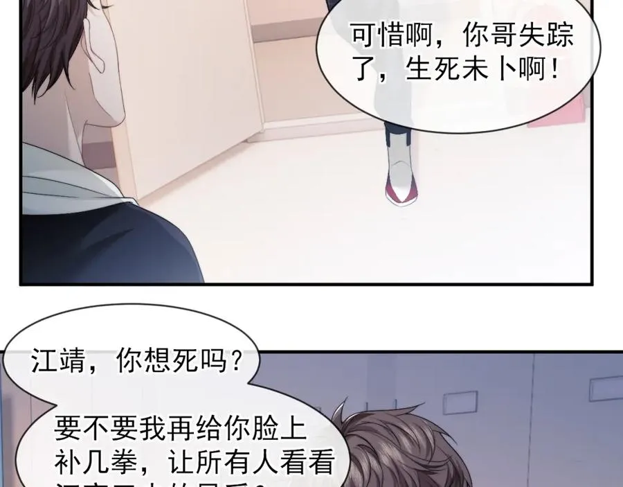第2话 教训高门纨绔 第6页