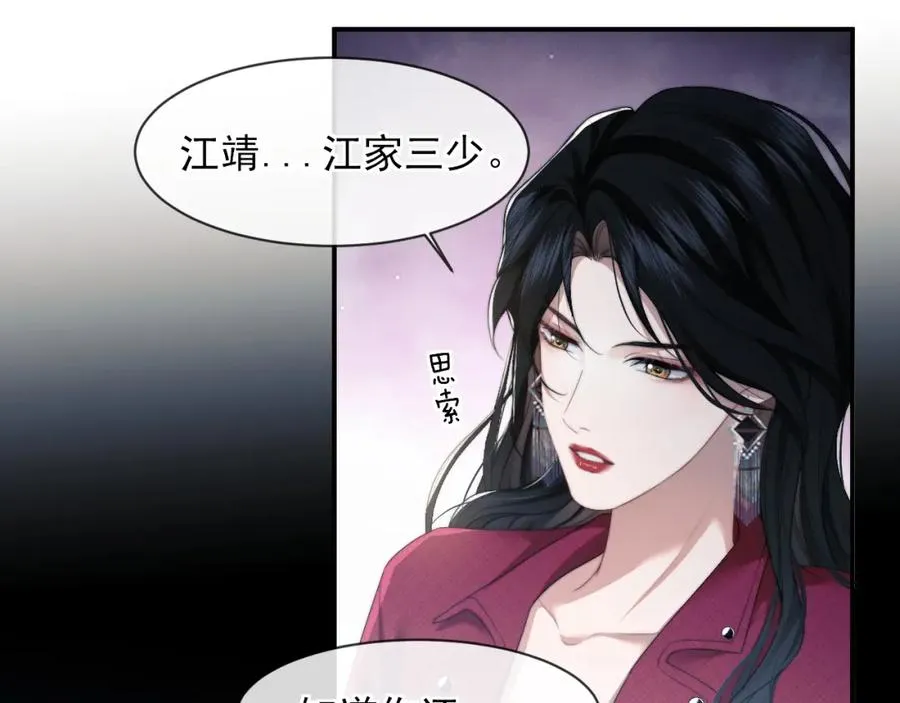 第2话 教训高门纨绔 第14页