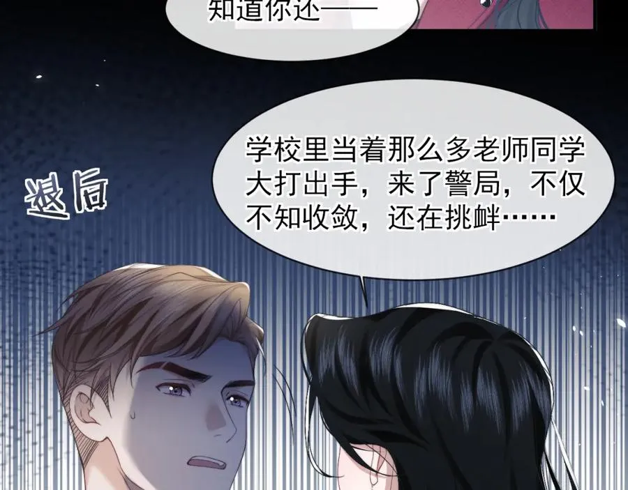 第2话 教训高门纨绔 第15页