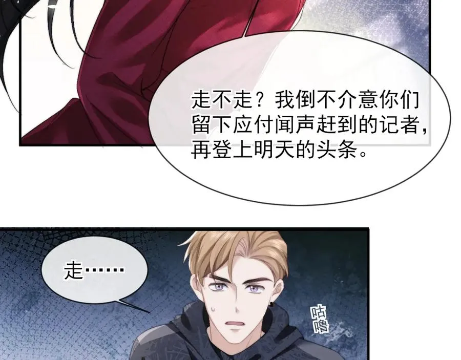 第2话 教训高门纨绔 第23页