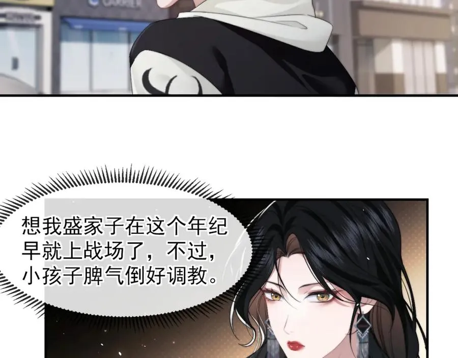 第2话 教训高门纨绔 第27页