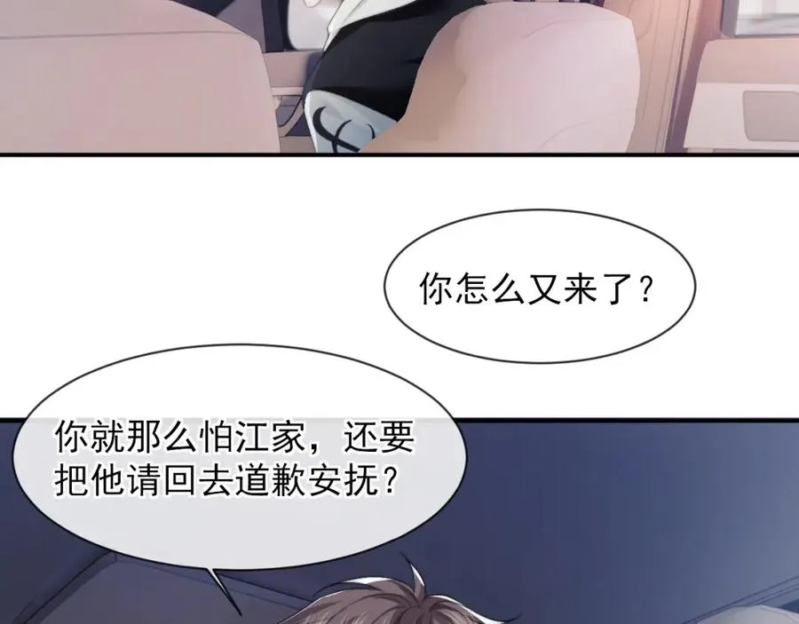 第2话 教训高门纨绔 第33页