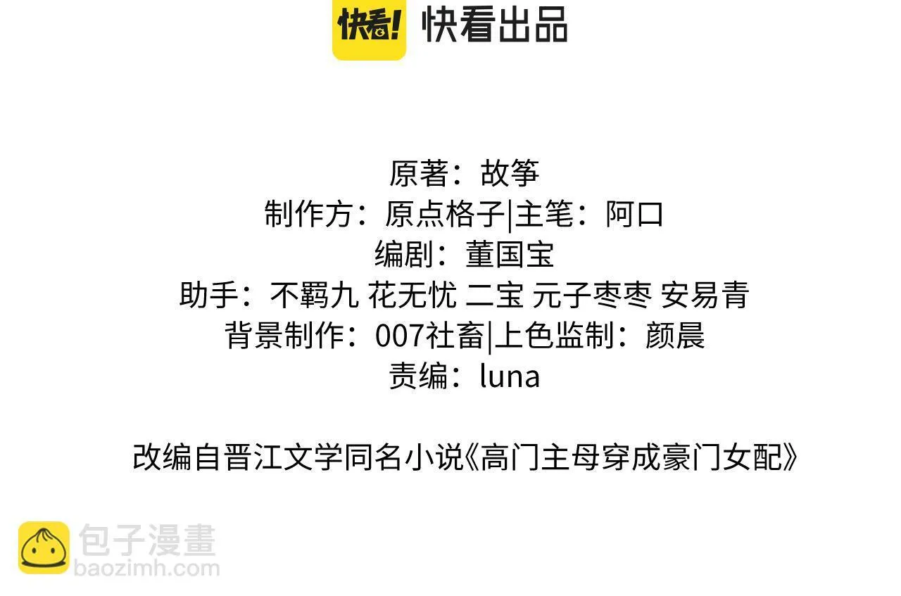 第1话 高门主母穿成豪门女配 第3页