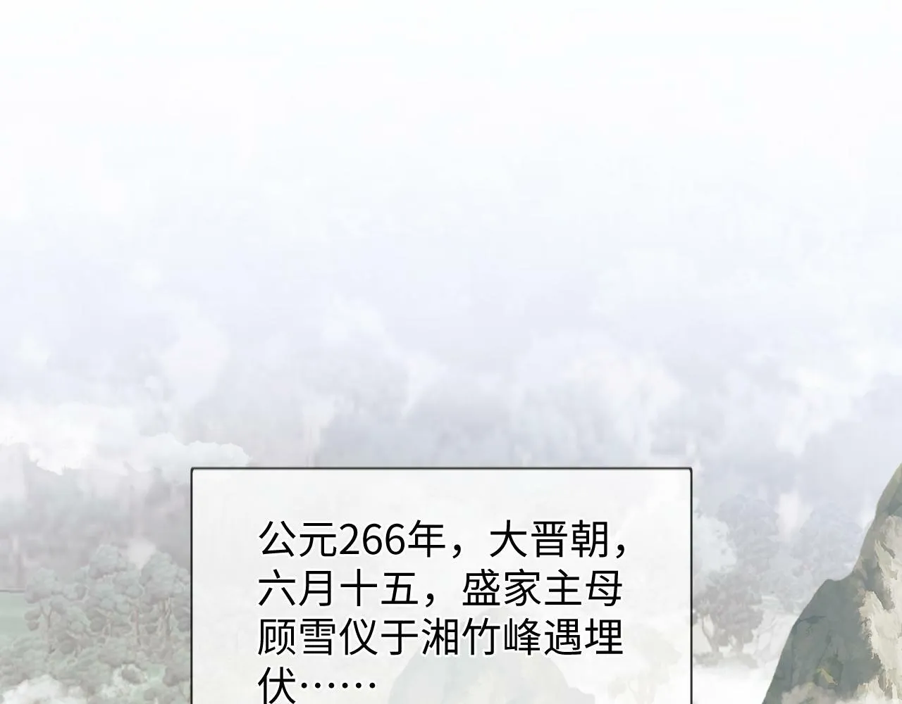 第1话 高门主母穿成豪门女配 第4页
