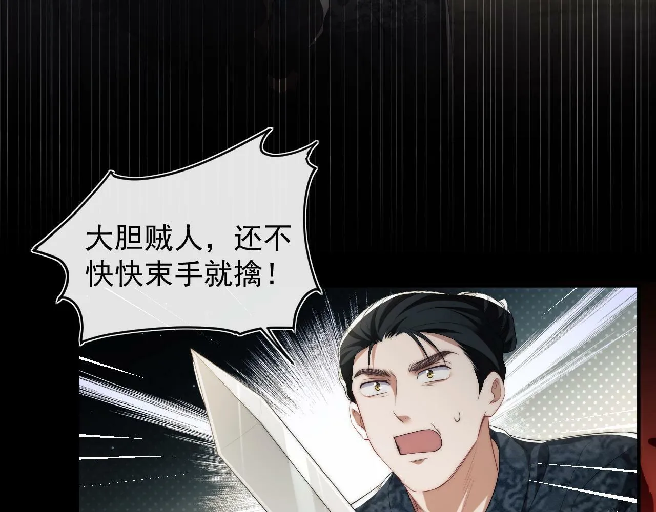 第1话 高门主母穿成豪门女配 第8页