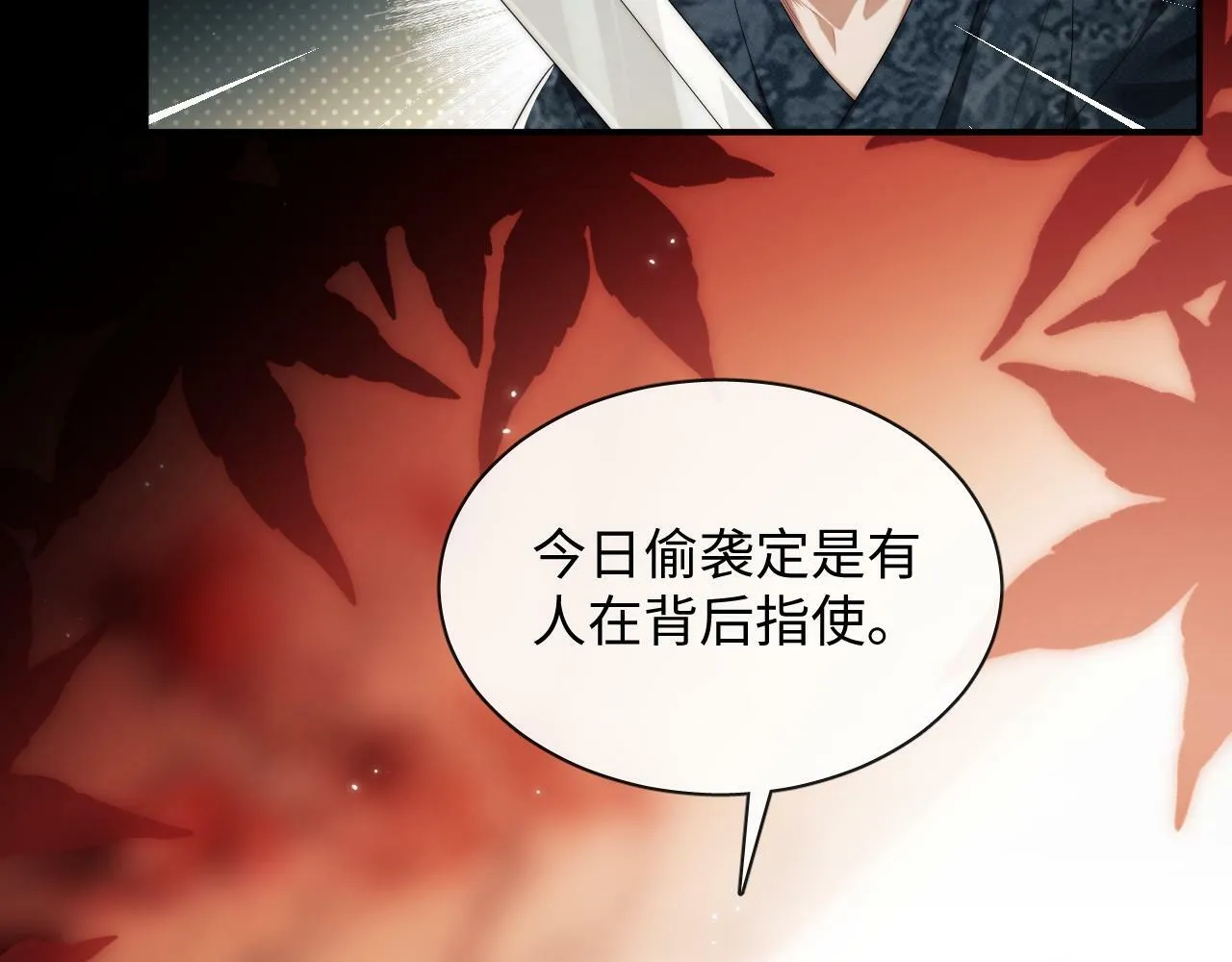 第1话 高门主母穿成豪门女配 第9页