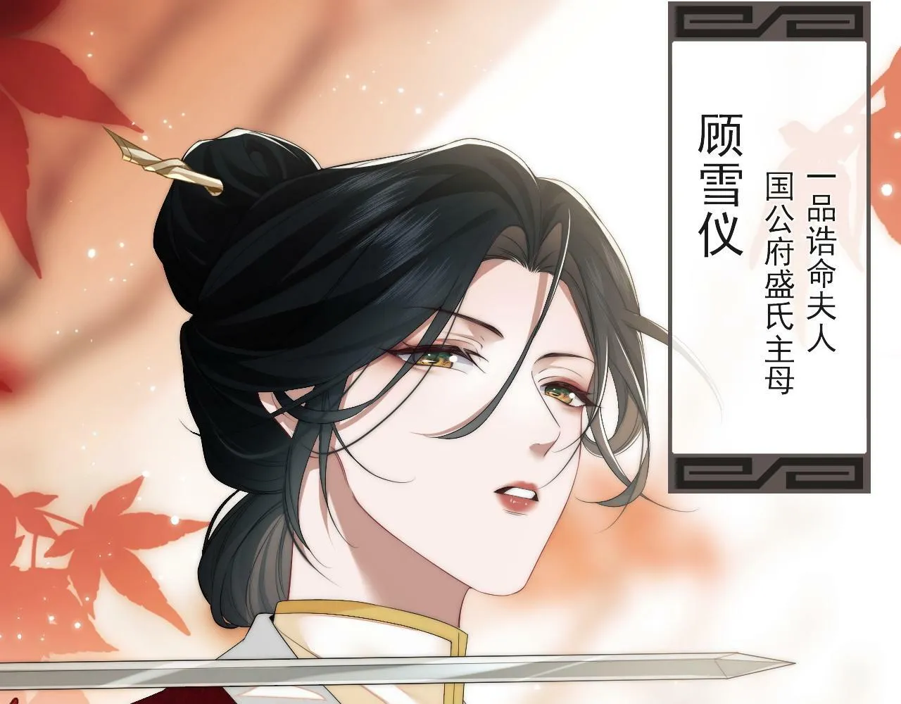 第1话 高门主母穿成豪门女配 第10页