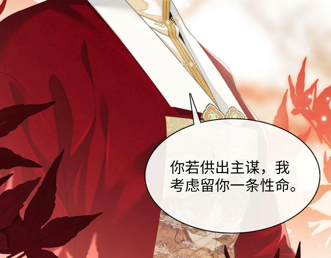 第1话 高门主母穿成豪门女配 第11页