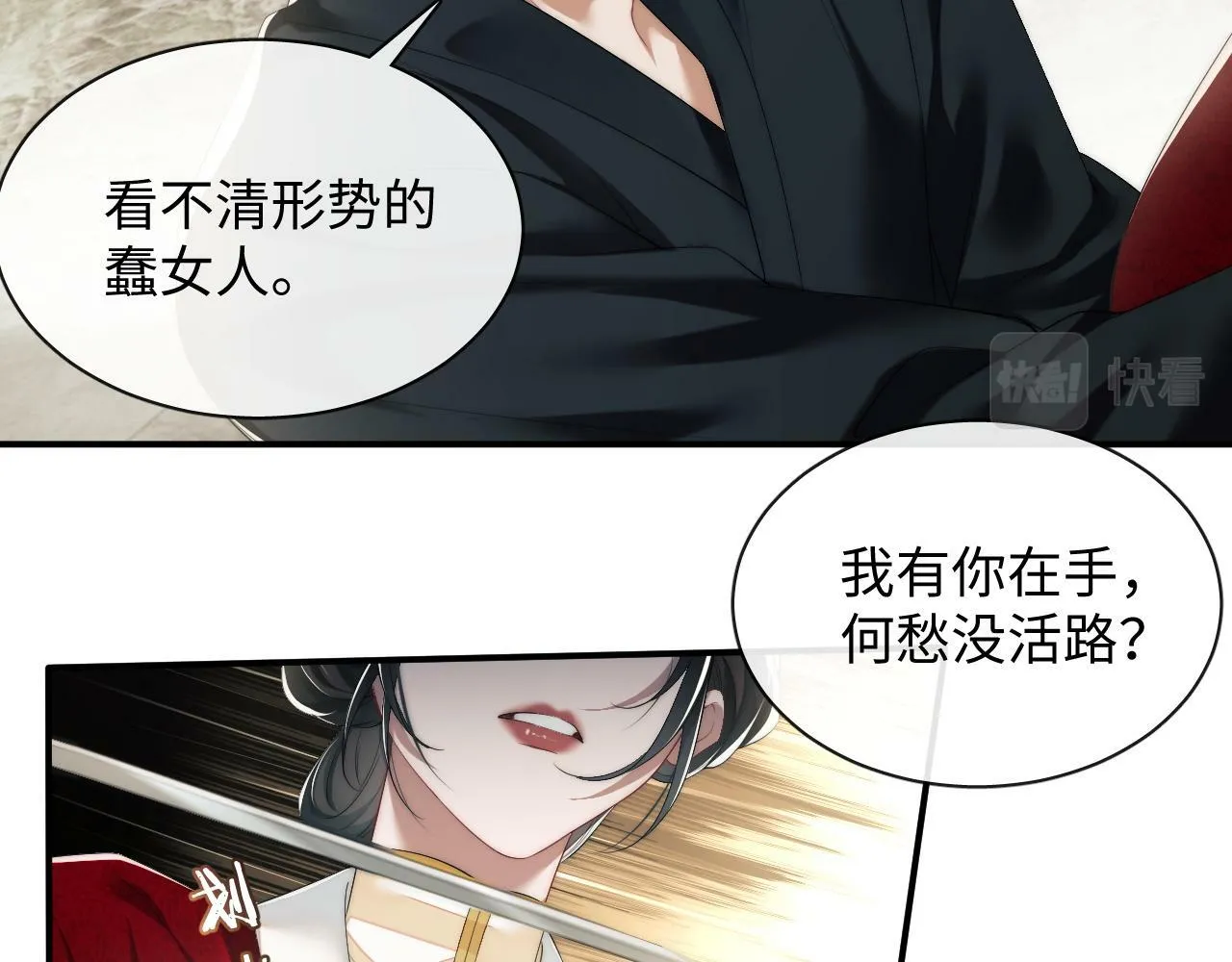 第1话 高门主母穿成豪门女配 第13页