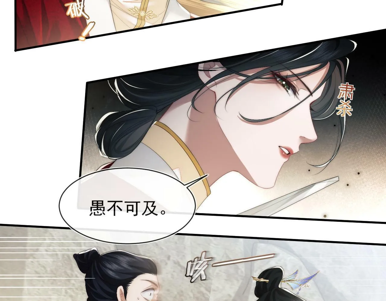 第1话 高门主母穿成豪门女配 第14页