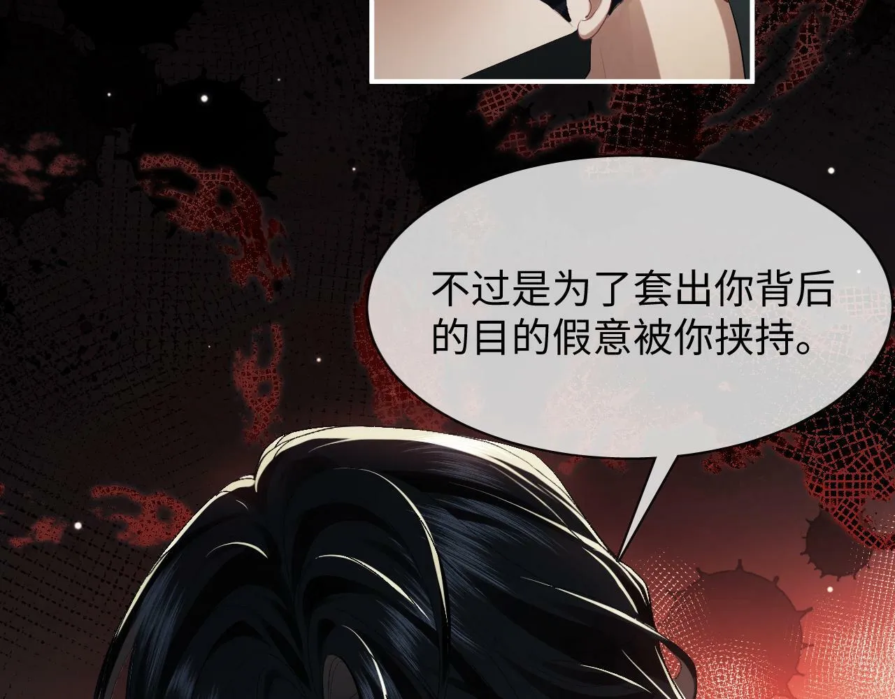 第1话 高门主母穿成豪门女配 第26页