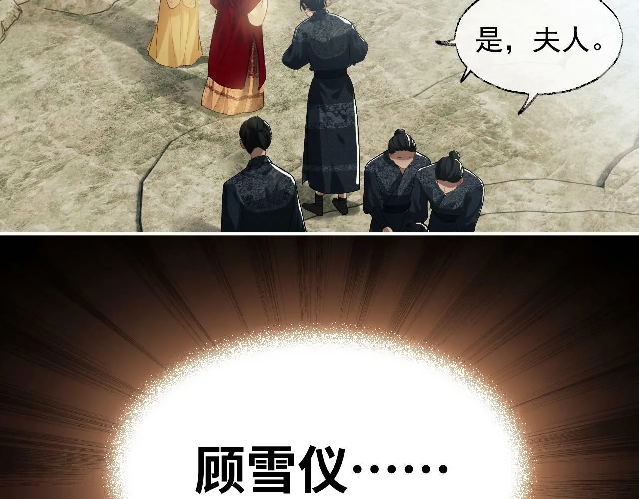 第1话 高门主母穿成豪门女配 第30页
