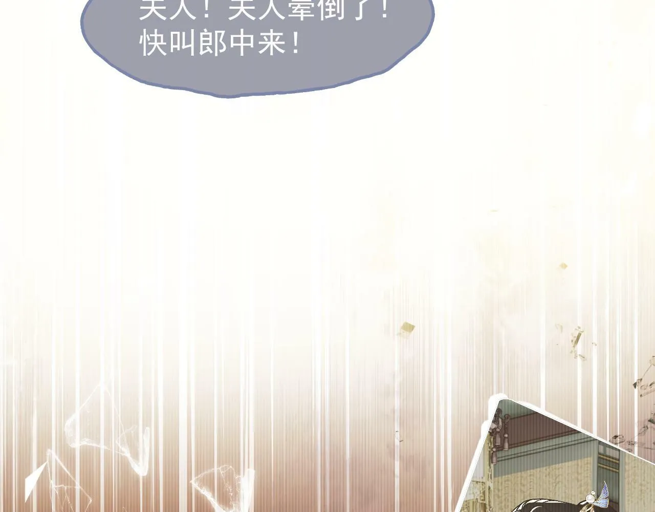 第1话 高门主母穿成豪门女配 第35页