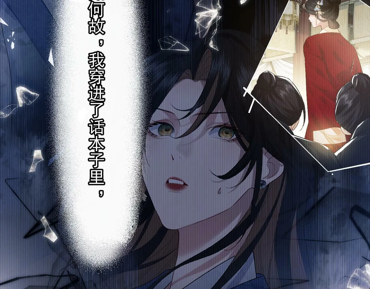 第1话 高门主母穿成豪门女配 第38页