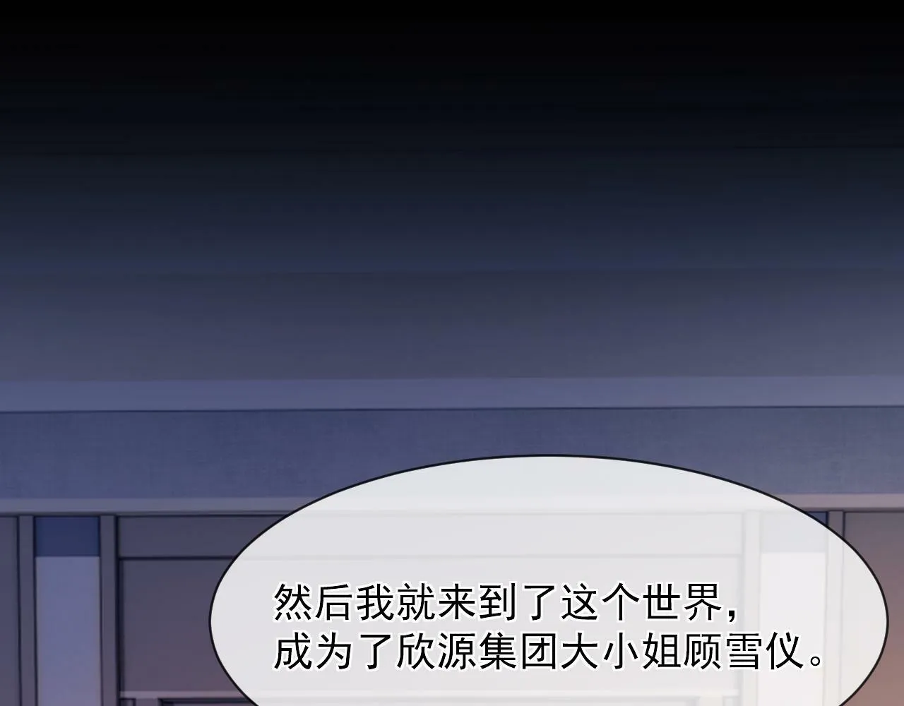 第1话 高门主母穿成豪门女配 第42页