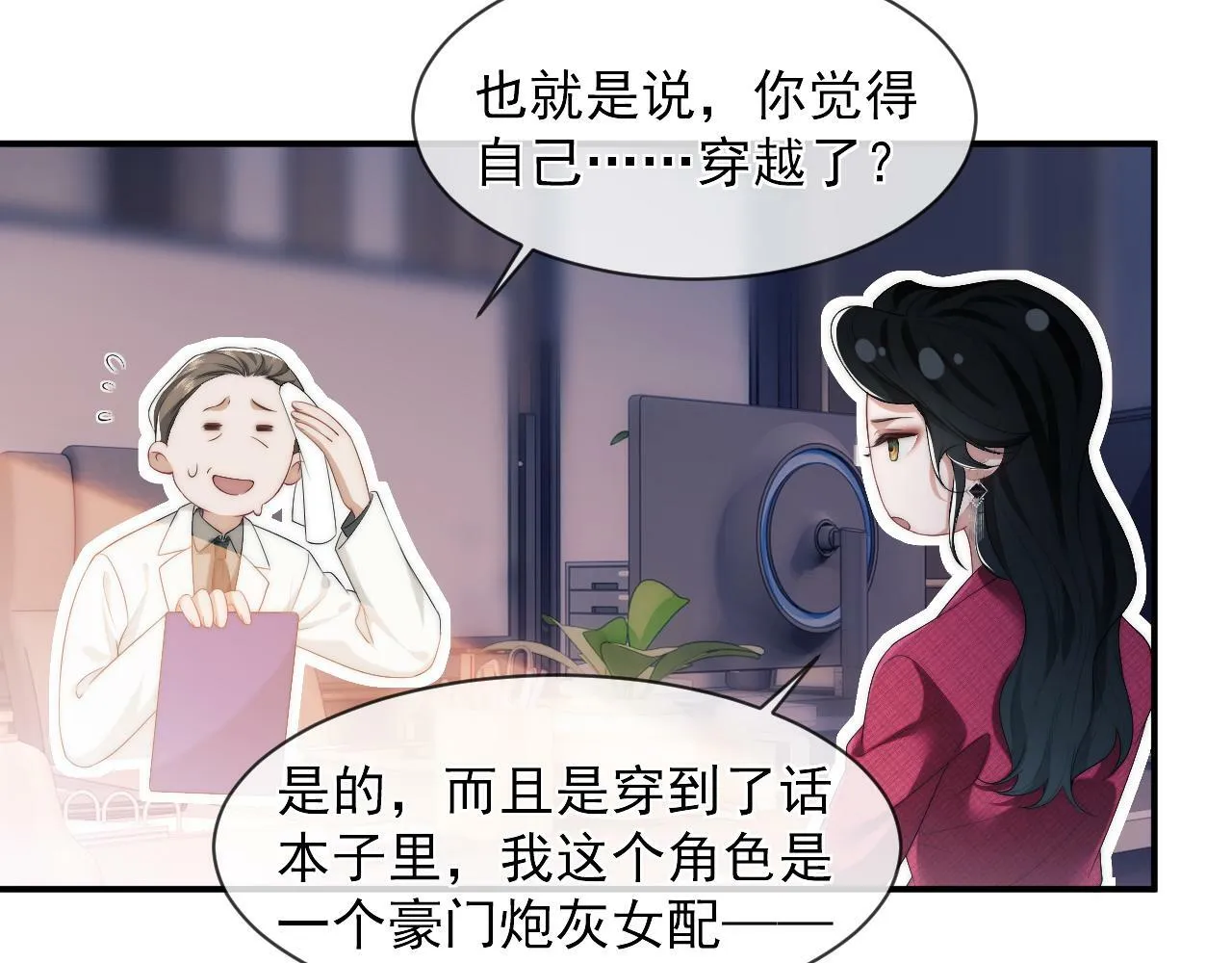 第1话 高门主母穿成豪门女配 第46页