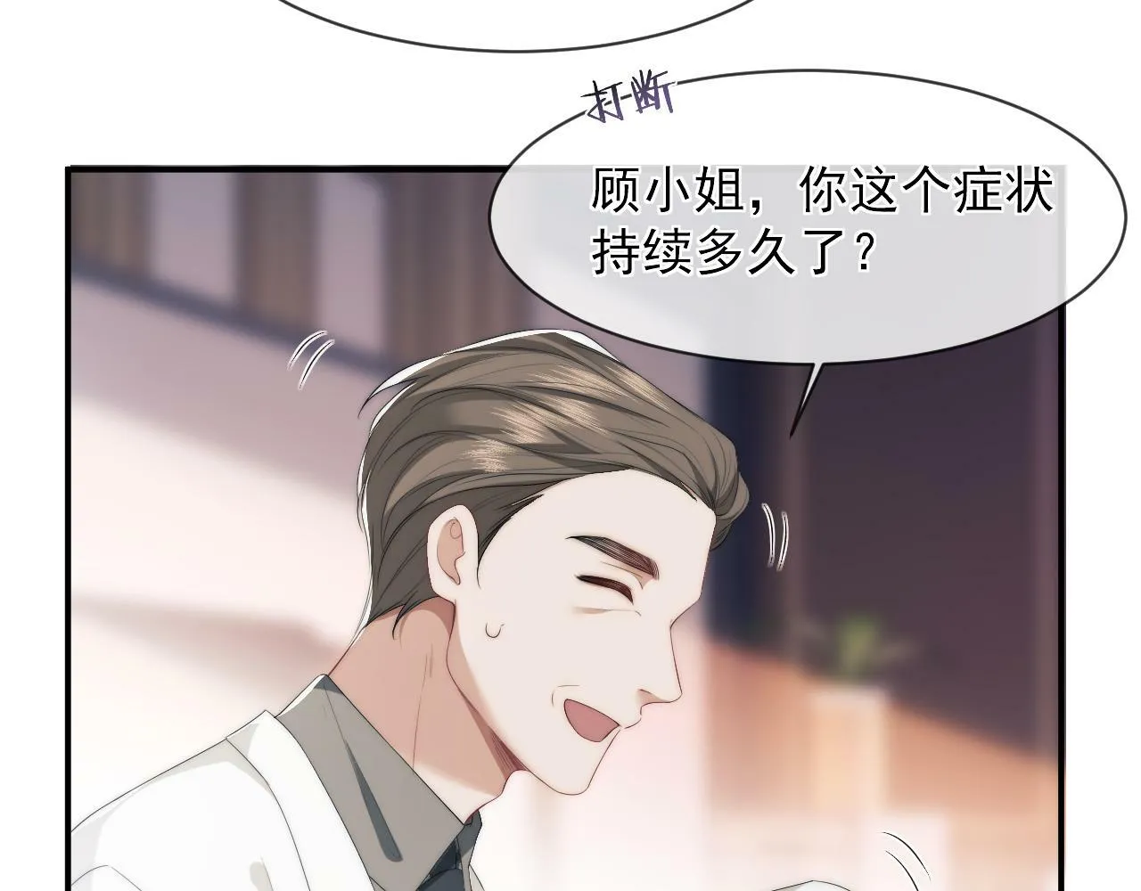 第1话 高门主母穿成豪门女配 第47页
