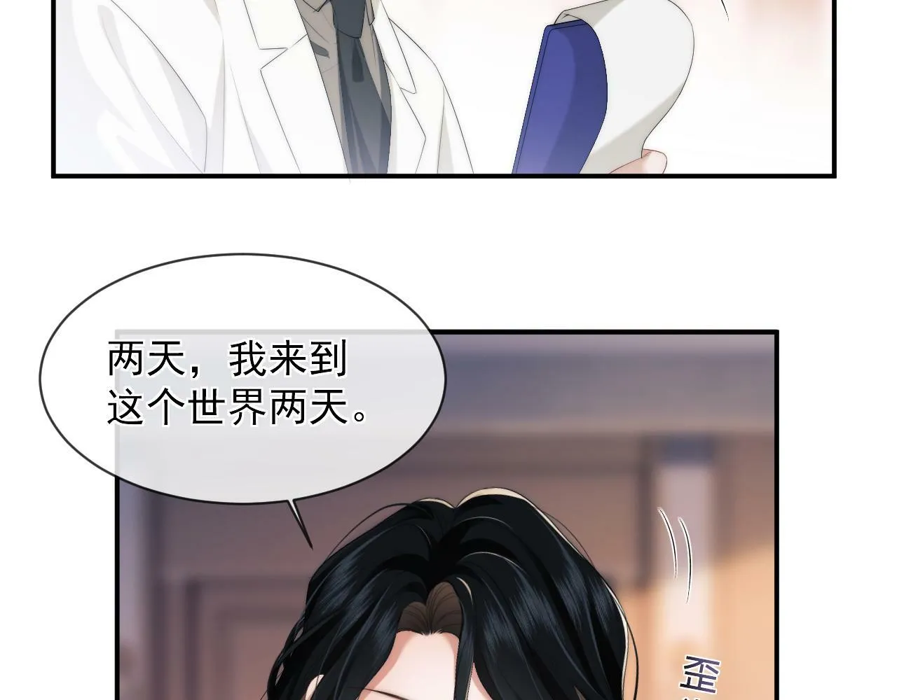 第1话 高门主母穿成豪门女配 第48页
