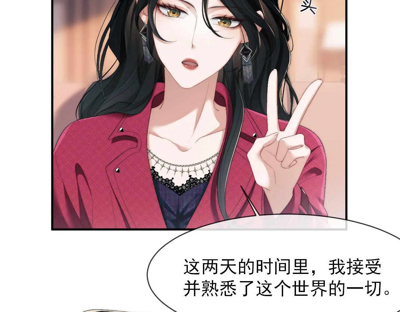 第1话 高门主母穿成豪门女配 第49页