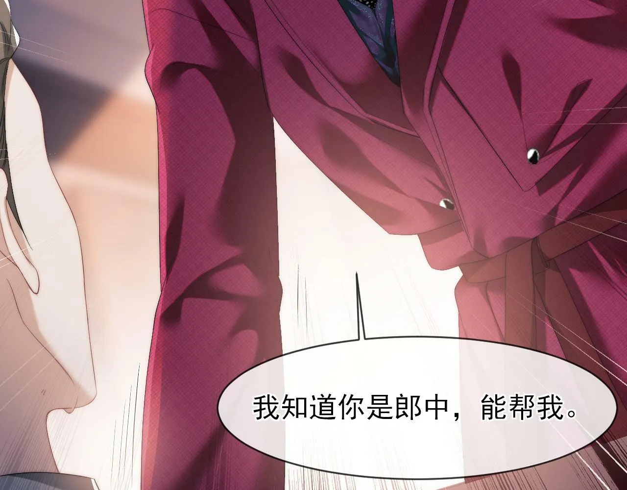 第1话 高门主母穿成豪门女配 第51页
