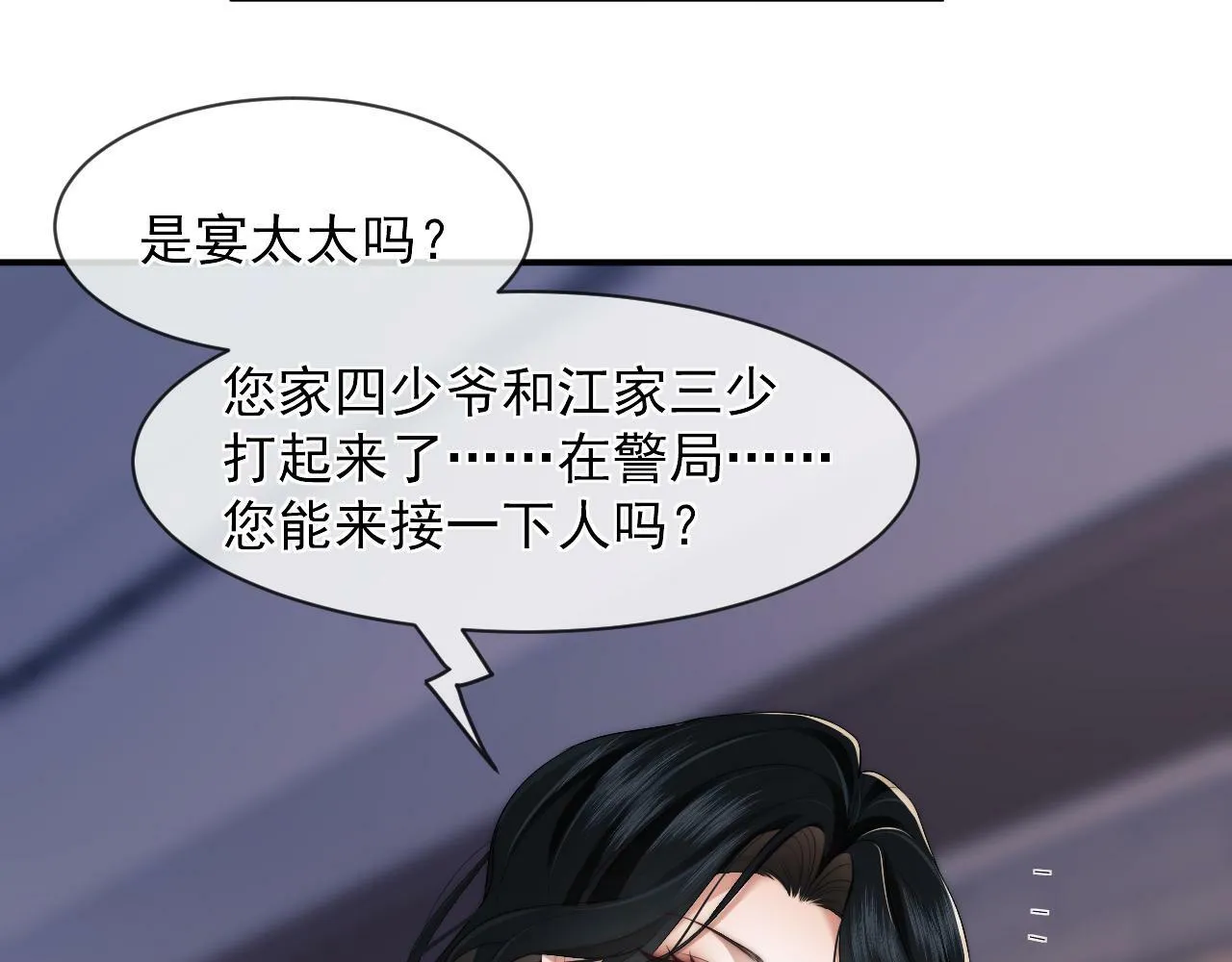 第1话 高门主母穿成豪门女配 第54页