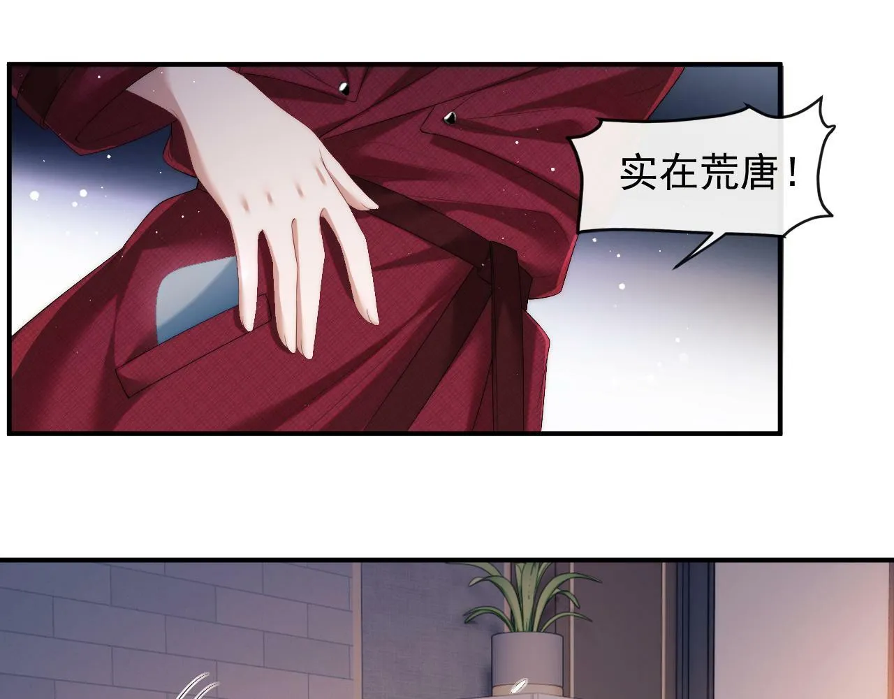 第1话 高门主母穿成豪门女配 第59页