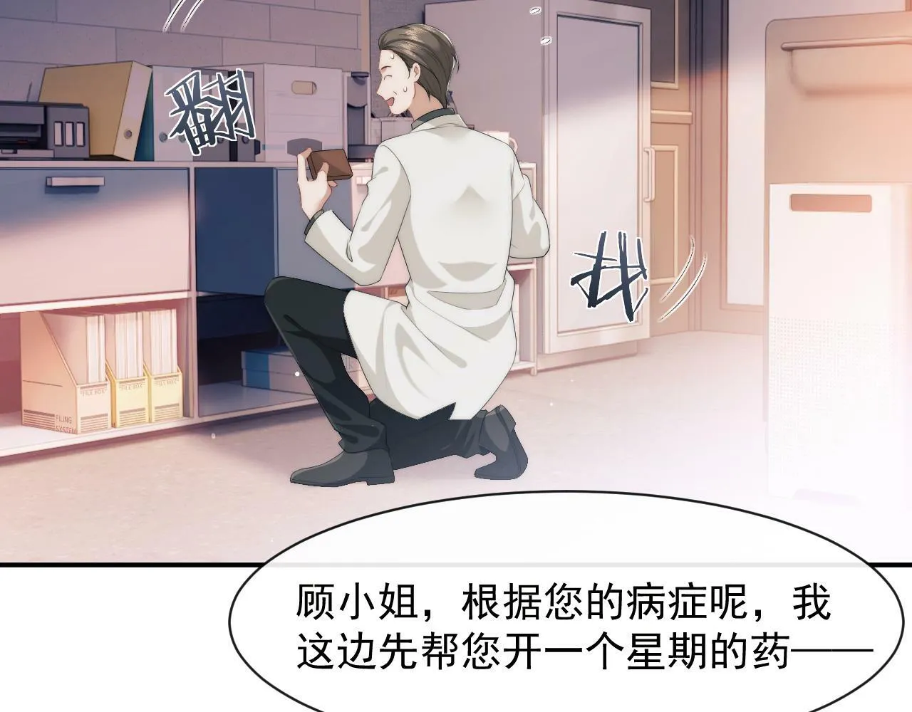 第1话 高门主母穿成豪门女配 第60页