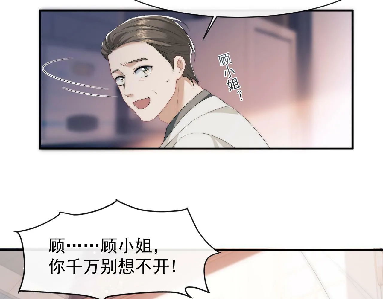 第1话 高门主母穿成豪门女配 第61页