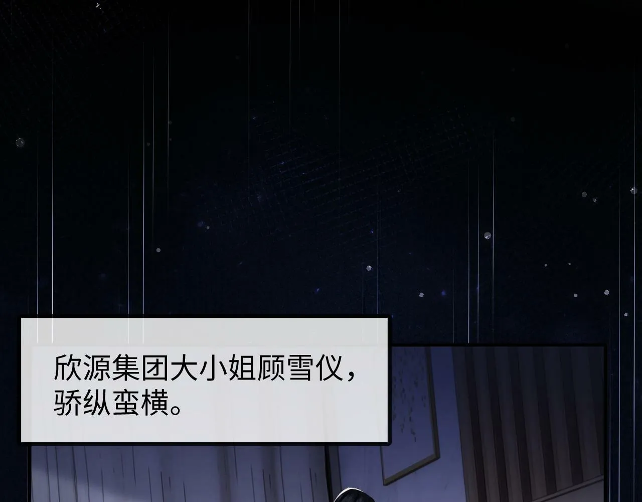 第1话 高门主母穿成豪门女配 第77页