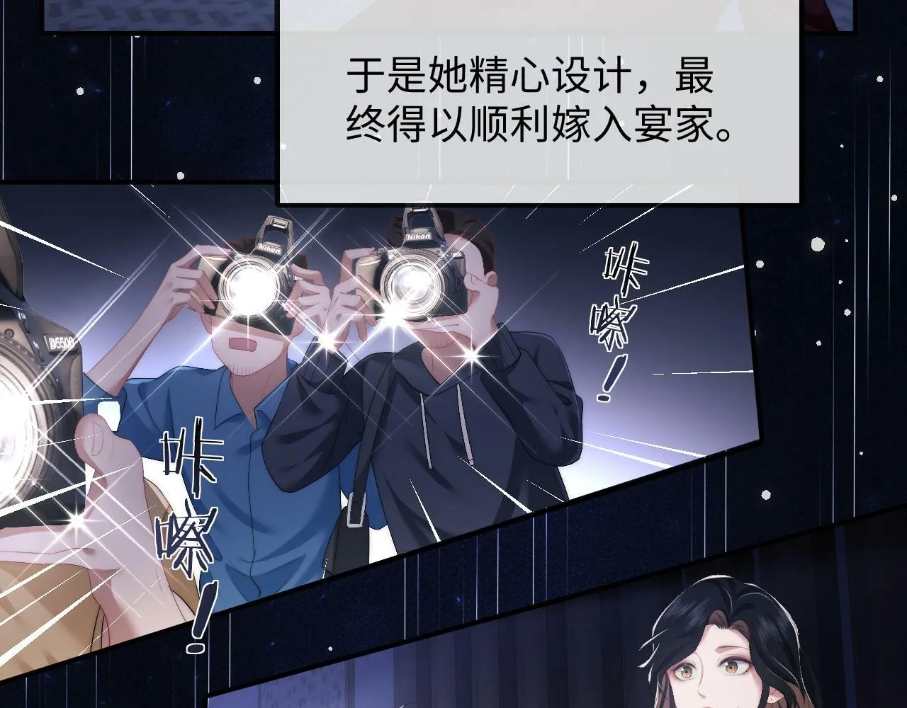 第1话 高门主母穿成豪门女配 第79页