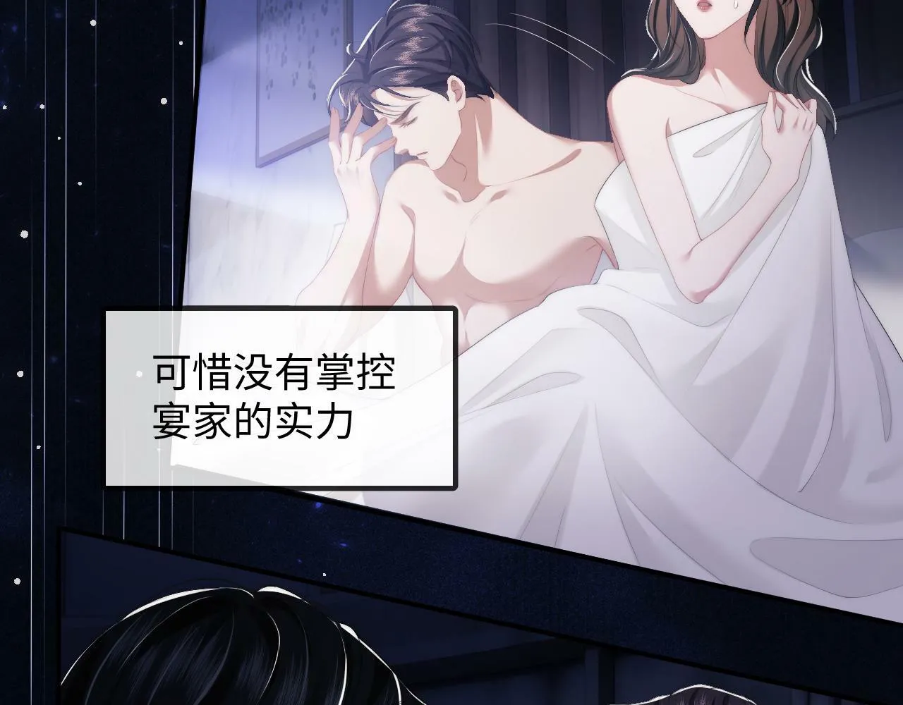 第1话 高门主母穿成豪门女配 第80页