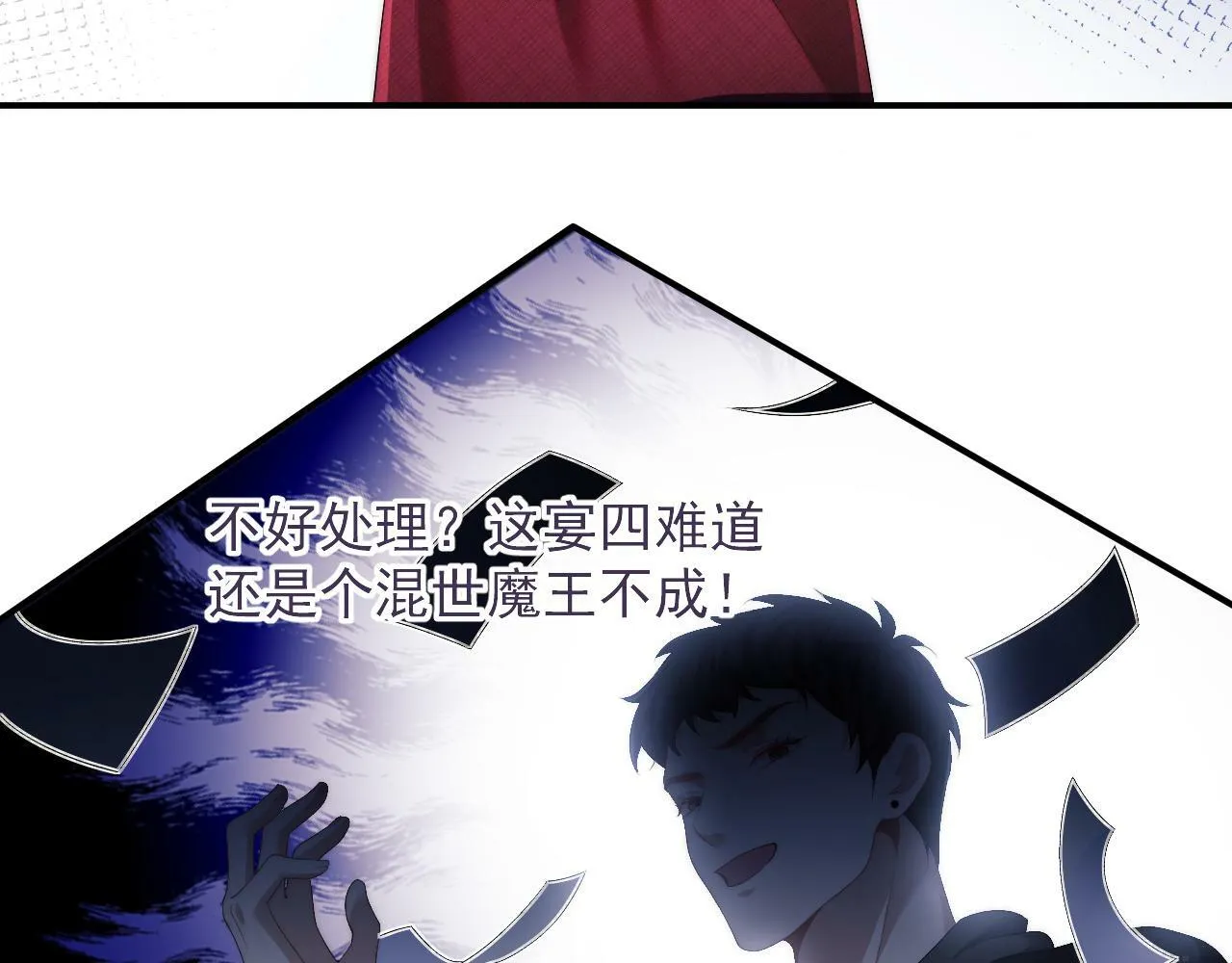 第1话 高门主母穿成豪门女配 第91页