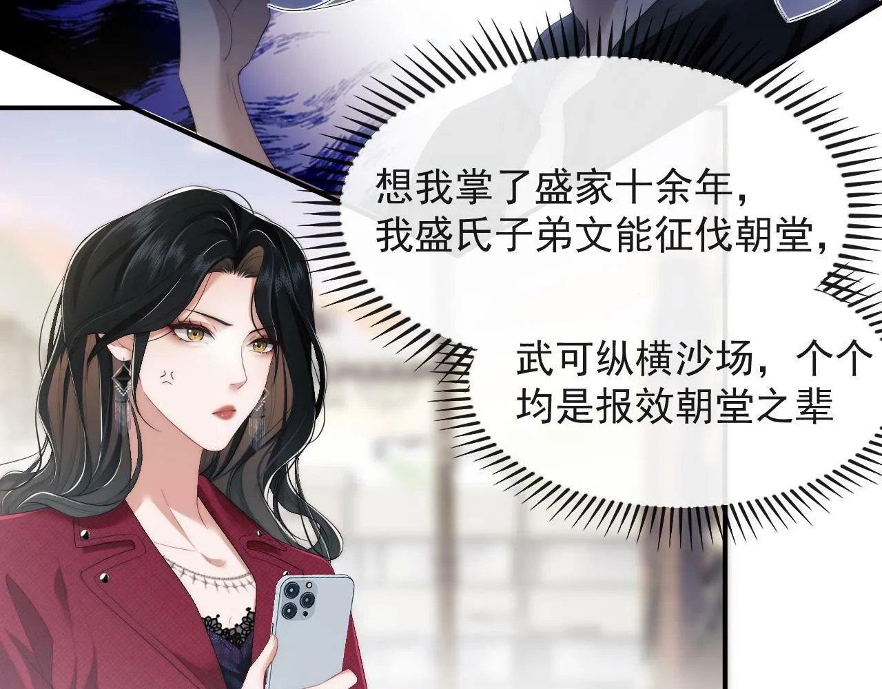 第1话 高门主母穿成豪门女配 第92页