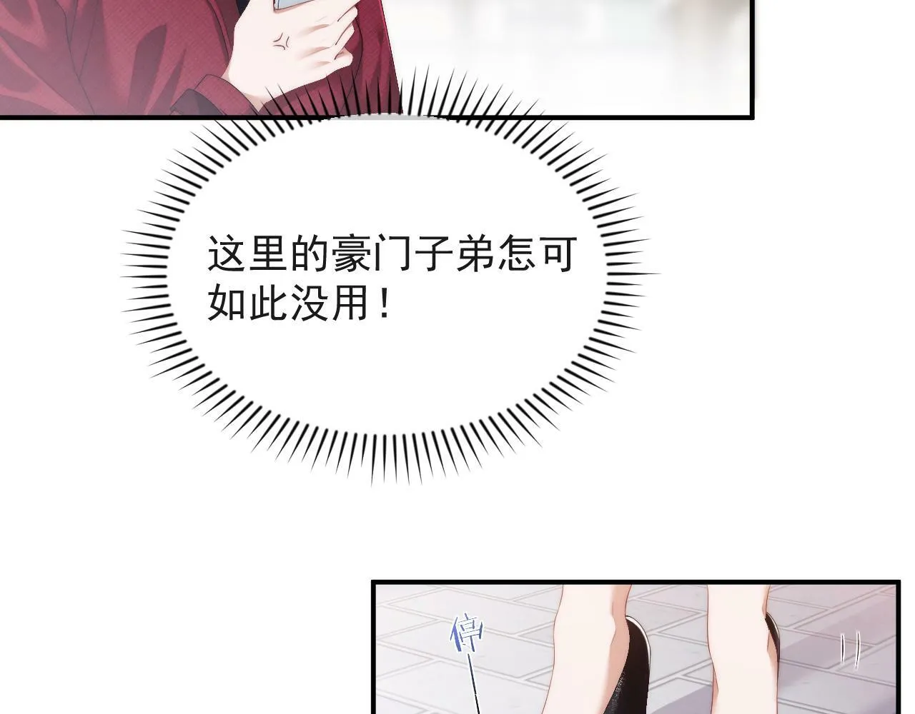 第1话 高门主母穿成豪门女配 第93页