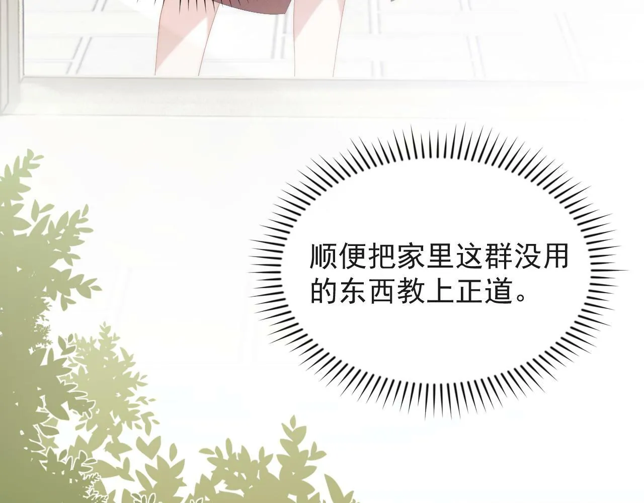 第1话 高门主母穿成豪门女配 第97页