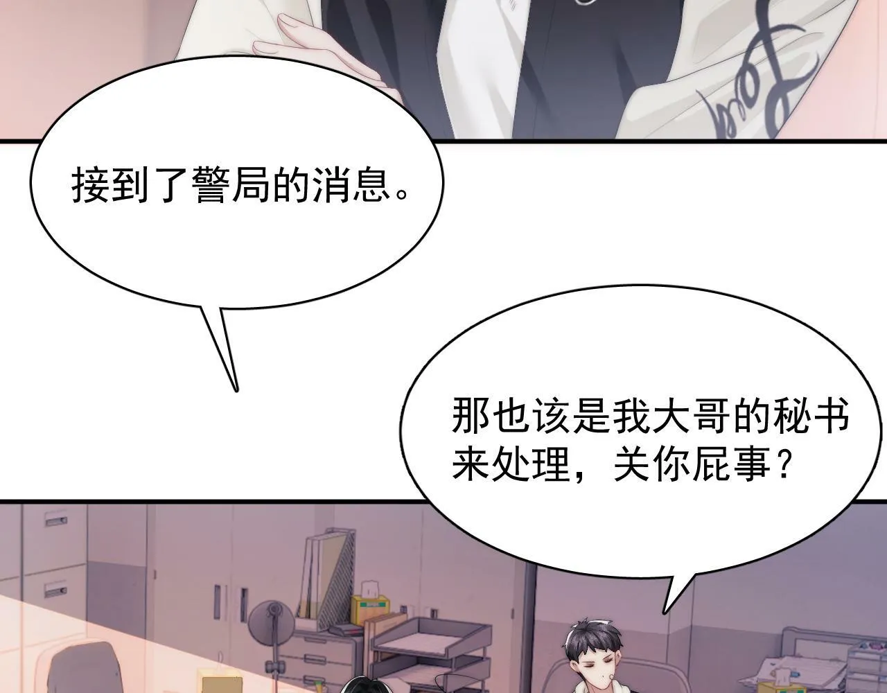 第1话 高门主母穿成豪门女配 第114页